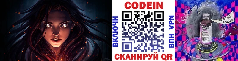 Кодеин напиток Lean (лин) Каневская